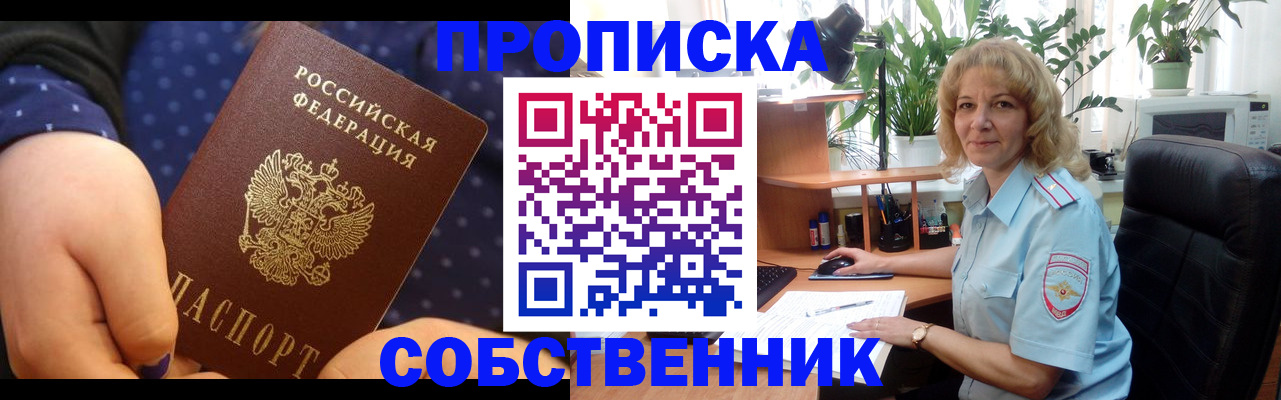 купить прописку в Нарьян-Маре